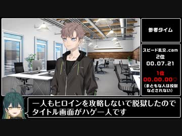 【RTA解説】ヘンタイ・プリズン any％バグあり 単独脱獄チャート（19_45_85）