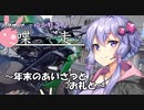 【結月ゆかり車載】Ninjaでゆかりさんが喋って走る　～年末のあいさつとお礼と～