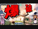 爆弾魔のBF2042ゆっくり実況　爆破その46