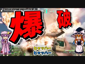 爆弾魔のBF2042ゆっくり実況　爆破その46