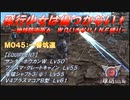 【地球防衛軍6】飛行少女は傷つかない✞　M045：一番坑道【ＷＤいきなりＩＮＦ縛り】