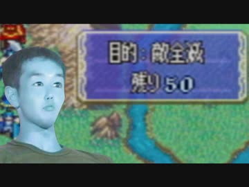 ファッ！？イアーエムブレム 烈火の剣.mp27(前編)