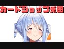 【コメ付き】カードショップ兎田開店【ホロライブ切り抜き】
