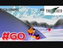 【原点回帰】クラウドどころかポーションも分からなかった女がFF７を実況してみた！＃60