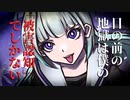被害認知 feat.flower -EYE ROSE-