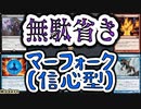 【MTG】ゆかり：ザ・ギャザリングS《無駄省き》【モダン】