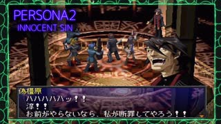 ♯52おお人よ、汝の罪の大いなるを嘆け【ペルソナ2罪】シリーズ初見実況プレイッ！！