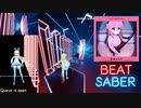 [ビートセイバー]ギターと孤独と蒼い惑星[Expert+]