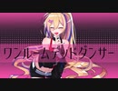 ワンルームデッドダンサー Cover:アットマン