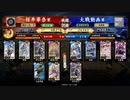 【英傑大戦】大庭景親ワラ_池田せんバラ【正五位】