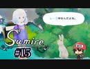 ウサギのレース不正は許しません【すみれの空】＃15