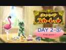 推しを探してパルデア地方！ポケモンスカーレット旅行記　DAY２ー⑤