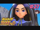 リーグ後半戦、トップの本気【ポケモンSV バイオレット】実況プレイ#27