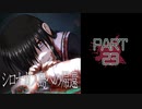 呪われた島で繰り広げられるミステリーサスペンス【シロナガス島への帰還】part23