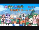【ポケモンSV】幼女と少女のゆる縛スカーレット　Part2【ウナきり実況プレイ】【月読アイ実況プレイ】【紲星あかり実況プレイ】【VOICEROID実況プレイ】