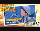 やっと一つ目のジムクリア！！　遅すぎますかね？【実況プレイ#12】ポケットモンスタースカーレット【Pokemon Scarlet】