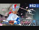 【実況】どんな嘘も見破るぞ＊逆転裁判を初見プレイ【part.62】