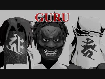 【MMD刀剣乱舞】GURU【山伏・同田貫・蜻蛉切】