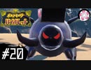 【ポケモンSV＃20】凡人が行くパルデア紫旅