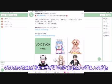 ボイボにロリが追加されてたので使ってみた【VOICEVOX】