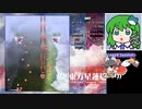 【星蓮船Easy1~2】グレイソーマター実況 235【集中霊夢】