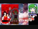【星蓮船Easy5】グレイソーマター実況 237【集中霊夢】
