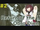 【Return of the Obra Dinn】きりたんが事件の真相を突き止めるそうです #2【VOICEROID実況】