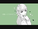 大嫌いって言わせてよ / akane'sora feat.知声