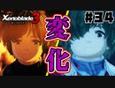 スーパープレイを語りながらゼノブレイド3を実況プレイ　♯34