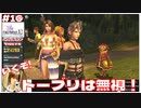 いくぞ！トーブリは無視！！【#16 (2週目) FINAL FANTASY X-2 HDリマスター初見実況 寝落ち声のりたまゲーム】