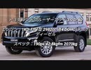 SUV 2.0〜3.0L 0-100km/h加速 まとめ Part8