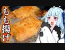 【鶏もも揚げ】鶏もも肉を1本まるまる揚げてみた【はがすき】