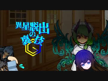 異星脱出の裏技Ⓖ　受け継がれる淫夢.mp11