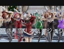 【MMD艦これ】鹿島さんとバニー達で、好き！雪！本気マジック【白露、村雨、海風、山風、江風】