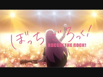 【MAD】ヒロメネス「ぼっち・ざ・ろっく」