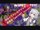 【頭を使ったエリア編】今日とてバンカラマッチ反省会part30【Splatoon3】