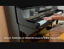 【Piano】FEARLESS/LE SSERAFIM Coverd by 和奏家 Taissy(太士)