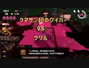 サーモンランNW #13
