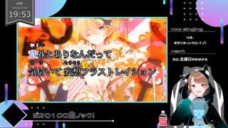 【 #歌ってみた 】ボカロ100曲ノック！！！_49曲目_ギガンティックO.T.N／いつ（Vtuber）【 #ニコ生アーカイブ 】