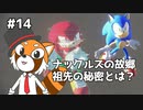 【ソニックフロンティア】待ちに待ったソニック最新作を実況プレイ！ #14【VTuber / DASH】