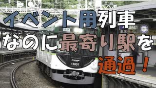 【 22.6.5 】 京阪 2022年 サイクルトレイン 列車運転 と おまけ