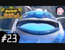 【ポケモンSV＃23】凡人が行くパルデア紫旅