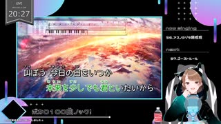 【 #歌ってみた 】ボカロ100曲ノック！！！_56曲目_アスノヨゾラ哨戒班／いつ（Vtuber）【 #ニコ生アーカイブ 】