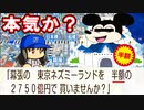 #30 あの夢の国が半額！？全物件制覇までのカウントダウン開始だ！！【桃鉄ゆっくり実況・全物件制覇する大正義桃鉄・桃太郎電鉄 ～昭和 平成 令和も定番！～】