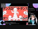 【 #歌ってみた 】ボカロ100曲ノック！！！_64曲目_ダンスロボットダンス／いつ（Vtuber）【 #ニコ生アーカイブ 】