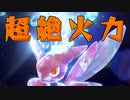 今、水テラスハッサムが環境にぶっ刺さっています【ポケモンSV】【超火力】