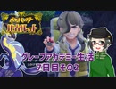 【 #ポケモンSV 実況】グレープアカデミー生活7日目その2【倉麻るみ子】