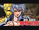 【バイオ4】紲星あかり 対 邪教兵団　PART14