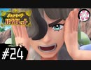 【ポケモンSV＃24】凡人が行くパルデア紫旅