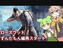 【Project Zomboid】ずんだもんと春日部つむぎのゾンボイド Part21【ゆっくり実況】【VOICEVOX実況】